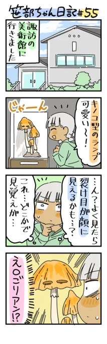 エミール・ガレの作品を見た笹部ちゃん日記です 