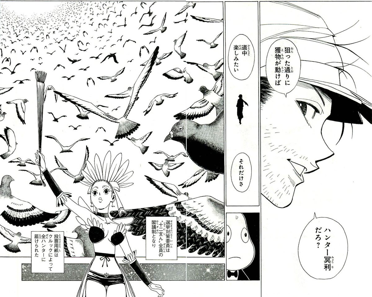 深井に手を出してはならぬ on X: HunterxHunterが連載再開する迄tweetする 選挙編でクルックによって全ハンターに投票用紙が届けられたとあるんだけど、この能力が結構恐ろしい。もし手紙以外も送れるとすると薔薇を括りつければどんな念能力者であろうと逃げ場がない  ...