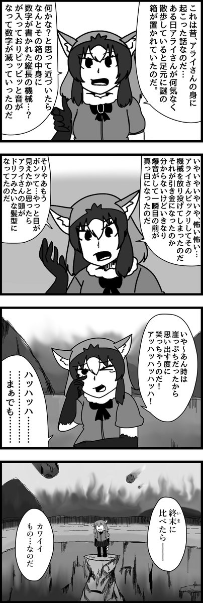 終末 #131

#けものフレンズ 