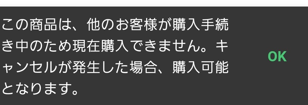 fcnine's tweet image. 購入手続きってそんなにかかる？
とろいな(怒)クレカ一辺倒にしてよ💢