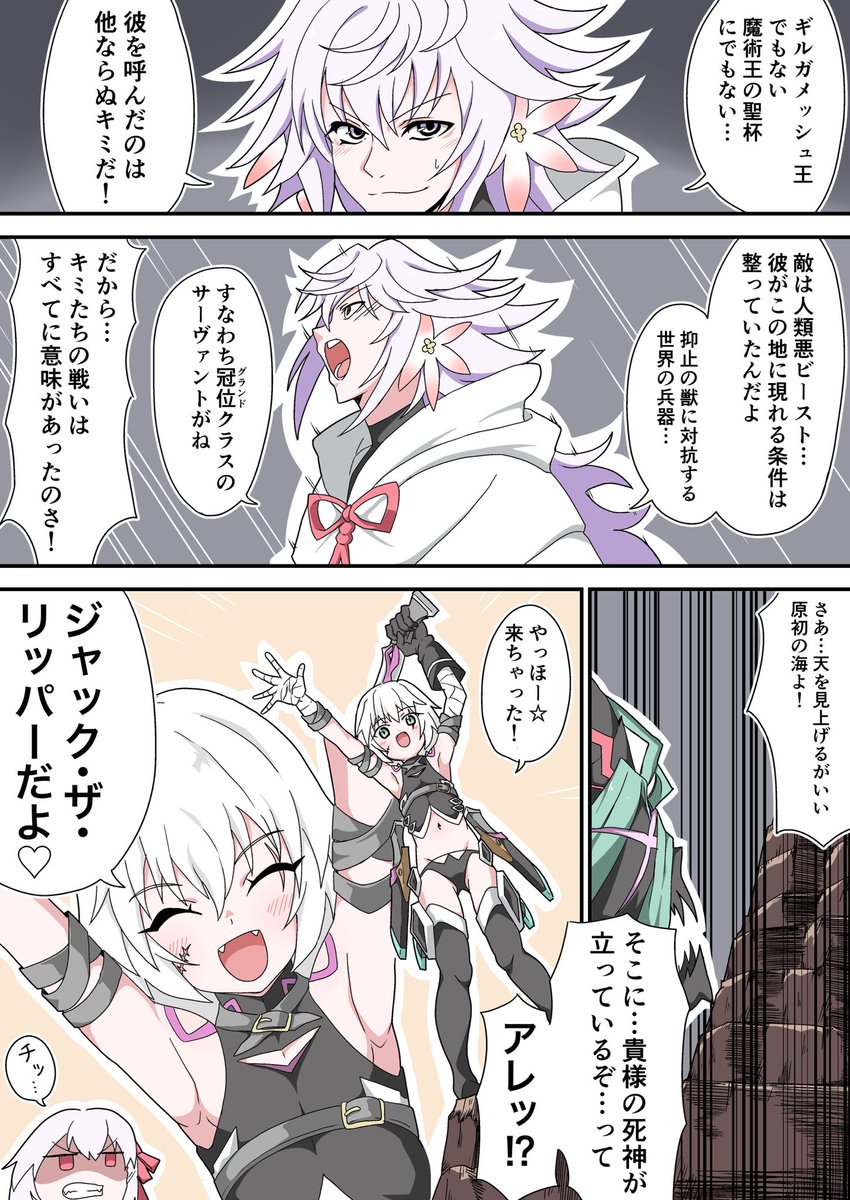 Fgo ティアマト戦で冠位クラスの代わりにやってきちゃったジャックちゃん