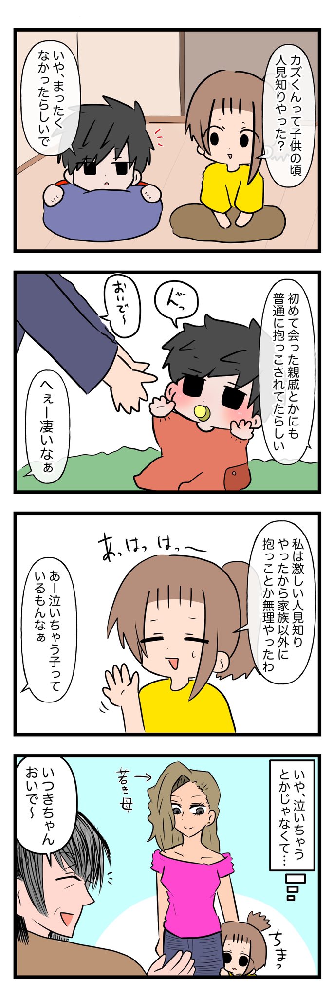 Twoucan 人見知り の注目ツイート イラスト マンガ Twoucan 人見知り の注目ツイート イラスト マンガ