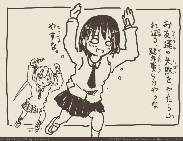 いやなやすな #tegaki_dt 