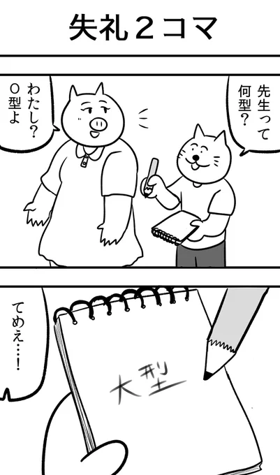 #2コマ漫画 