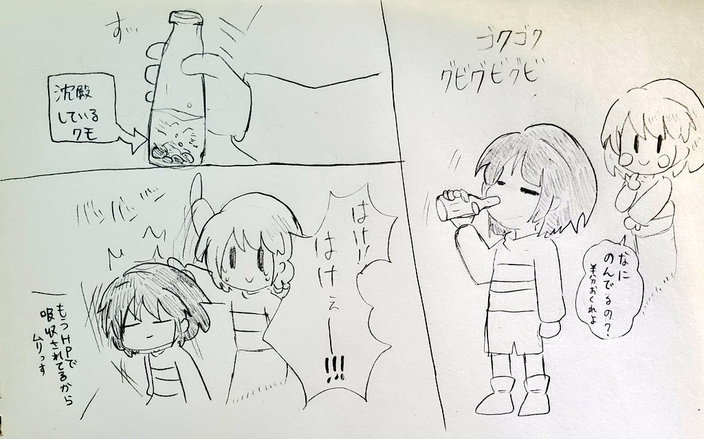 引田寿の姉 Sur Twitter スパイダーサイダーはhp24回復 ナレーション兼守護霊キャラちゃんの設定でかいてる アンダーテール 引田寿の姉 Sur Twitter スパイダーサイダーはhp24回復 ナレーション兼守護霊キャラちゃんの設定でかいてる アンダーテール