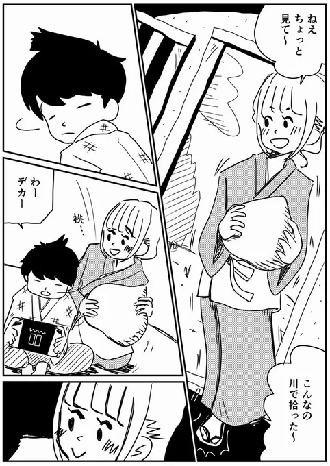 【課題04 我慢しないでね】
最後のセリフ以外の台本が指定されていて、感情の描き方にフォーカスする課題。毎度の如く題材は桃太郎。

愛嬌があって表情が豊かに変わるヒロインを描きたかったのです。

#漫画
#漫画が読めるハッシュタグ 
#コルクラボマンガ専科
#桃太郎マンガ 