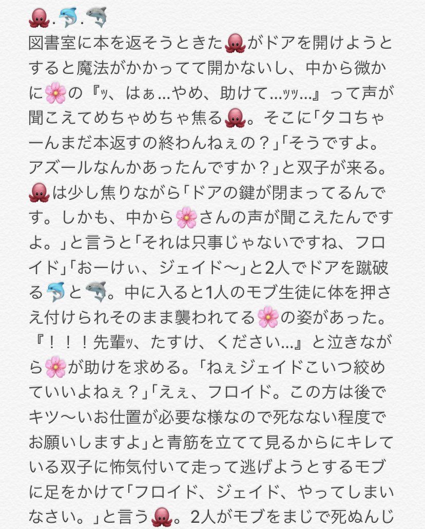 _1_6_8_o's tweet photo. 🌸がモブ生徒に無理矢理レ.イ.プされている所に遭遇したtwst男子達💥💥

🌹.♣️
🦁.🐆
🐙.🐬.🦈

(誤字等あったらすいません🙏)

リプに続くかもしれないし続かないかもしれない💥

#夜のtwstプラス https://t.co/JDOgtl132w