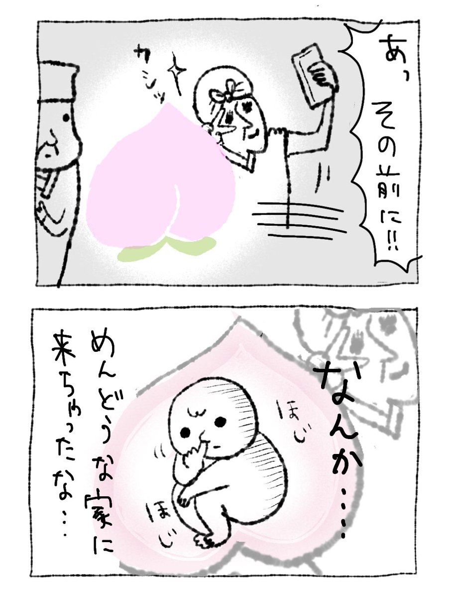 Day40
ももたろう 〜現代ver〜

#漫画が読めるハッシュタグ
勝手に #コルクラボ漫画専科 