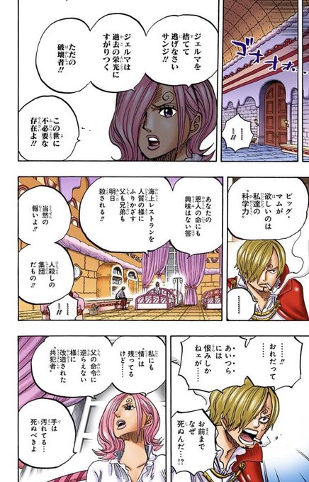 ワンピース レイジュの能力やサンジとの関係を紹介 過去にルフィを助けている 5ページ目 Selvy