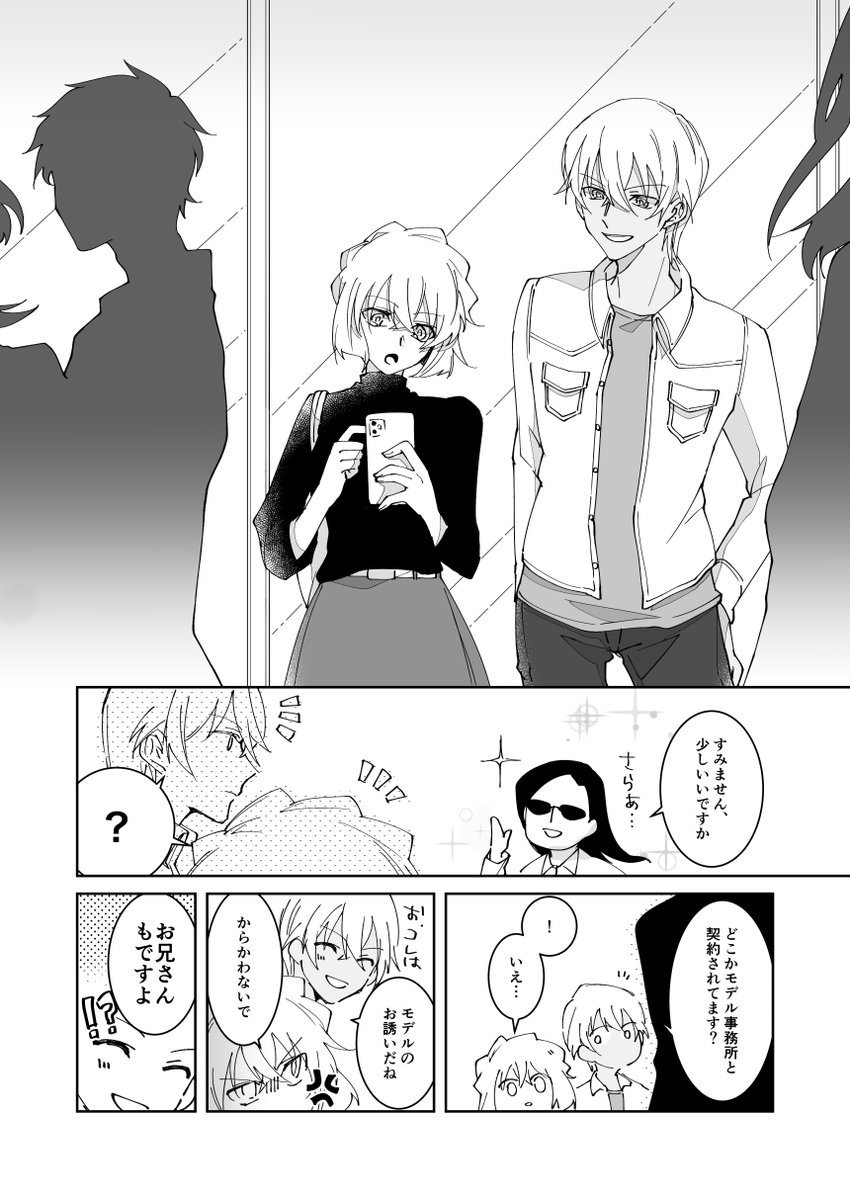 これは赤安としほさんとますみのデート(?) 仲良くする未来 これは赤安としほさんとますみのデート(?) 仲良くする未来