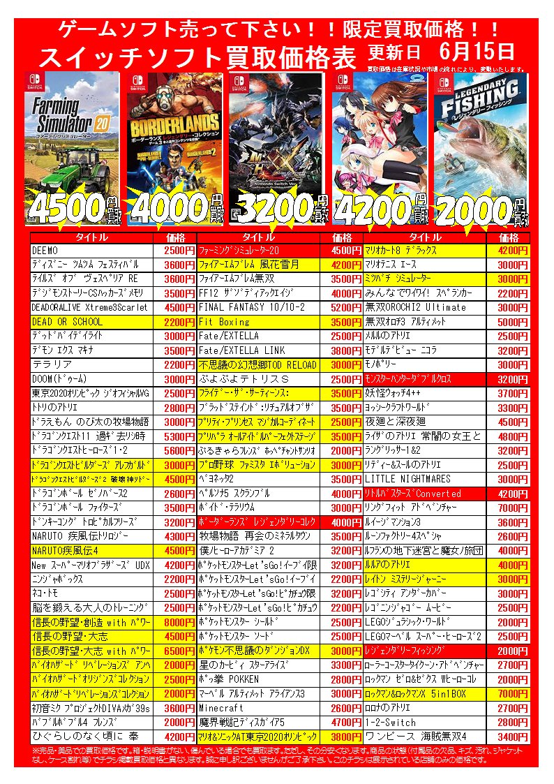 シーガル長町店1f Auf Twitter 長町店のtvゲームソフト買取情報です スイッチソフトの買取価格表の更新を行いました 1本からでも是非お持ちください シーガル シーガル長町店 Switch シーガル長町店1f Auf Twitter 長町店のtvゲームソフト買取情報です スイッチソフトの買取価格表の更新を行いました 1本からでも是非お持ちください シーガル シーガル長町店 Switch