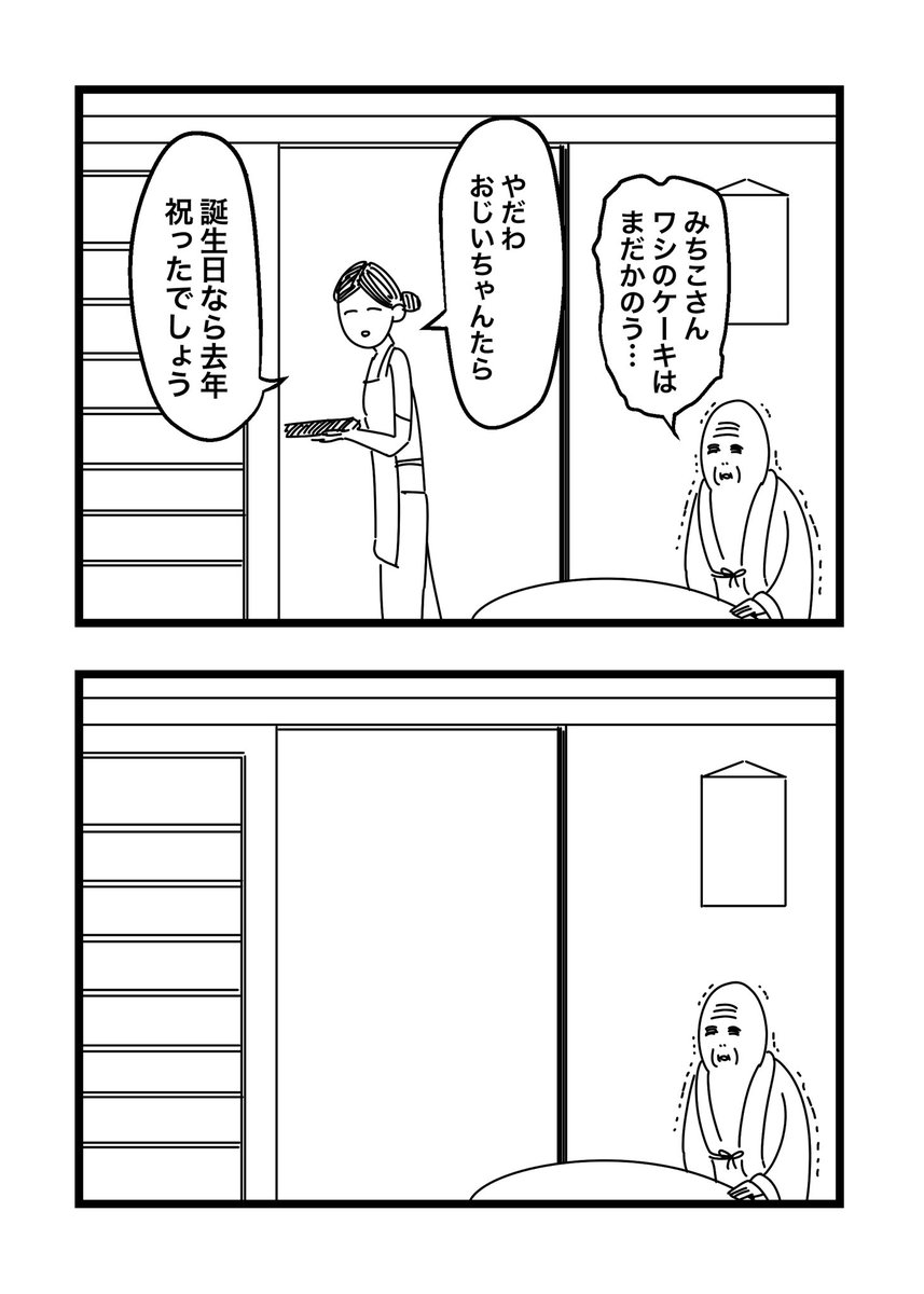 4コマ【誕生日】 