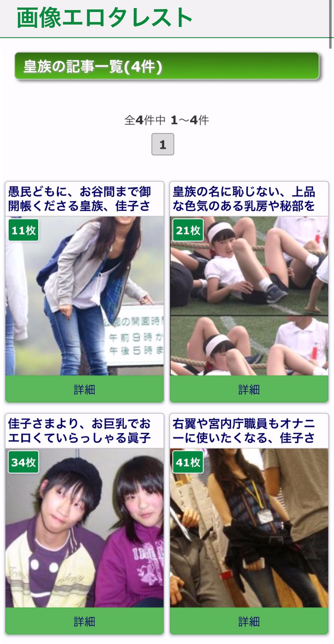 眞子さま　巨乳 