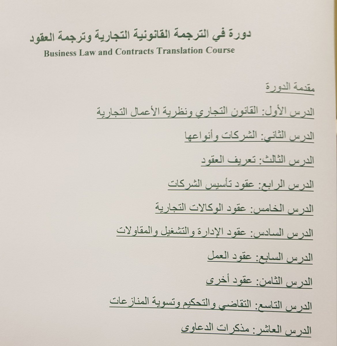 YahyaAlshaikhi's tweet photo. #مصادر_المترجم 
#الترجمة_القانونية 
#الترجمة_التجارية 
#تعليم_الترجمة 
#المترجم_في_خدمة_المترجم

دورة كاملة في الترجمة القانونية التجارية وترجمة العقود 

Business Law and Contracts Law Course 

● ارفع لكم أفضل دورة استفدت منها، هديه لكم وتستاهلون..

https://t.co/r2HohhBBXc https://t.co/uLxS7MmVUa