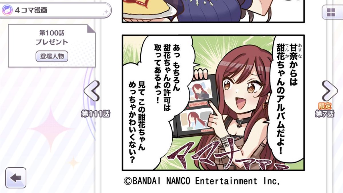 スタンバイ甘奈って、イラストが鏡像だから服も左右反転してるんだけど、4コマでも服は左右逆になってて、やっぱ間違えやすいんだなーって。 