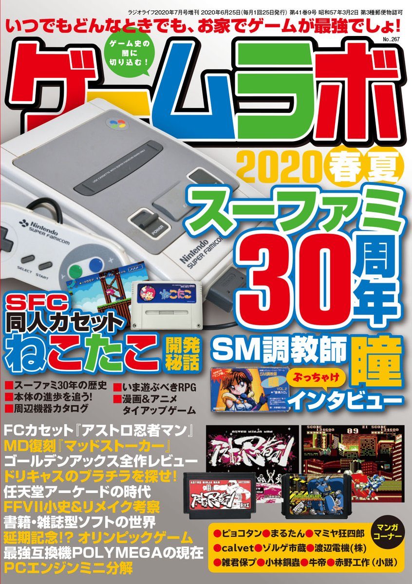 【漫画】よその雑誌の悪口を描いたらユーレイになってしまう話(2/2)#ゲームラボ 今週発売のゲームラボに第3話が載っています。よろしく('ω`)