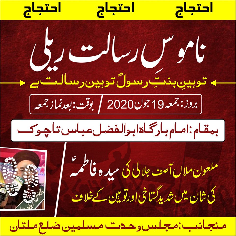  #Shia outfit  #MWM  @mwmpakofficial announces a rally in Multan on June 19, calling for the arrest and execution of  #Barelvi cleric Ashraf Asif Jalali  @TheDrJalali for allegedly insulting Lady Fatima. https://www.facebook.com/MWMPKOfficial/posts/4209900415694458
