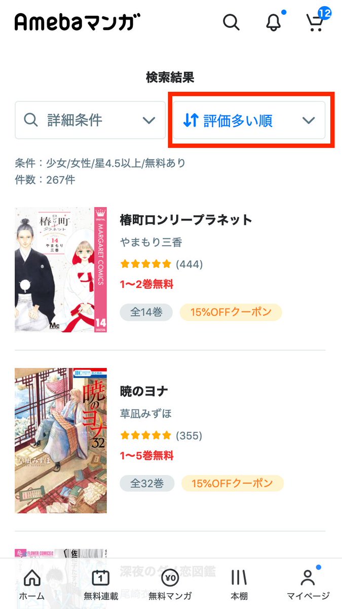 Amebaマンガ A Twitter オススメの 漫画 の探し方 レビュー4 5以上 無料あり で検索 さらに 評価が多い順 で絞り込み 無料マンガ から読み始めたい まずは人気の作品から探したい というミーハーちっくな方にオススメな検索方法です 作品