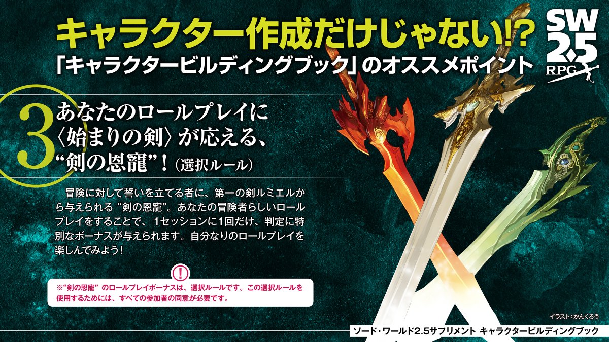 ソード ワールド2 5サプリメント キャラクタービルディングブック 紹介 Trpg Togetter