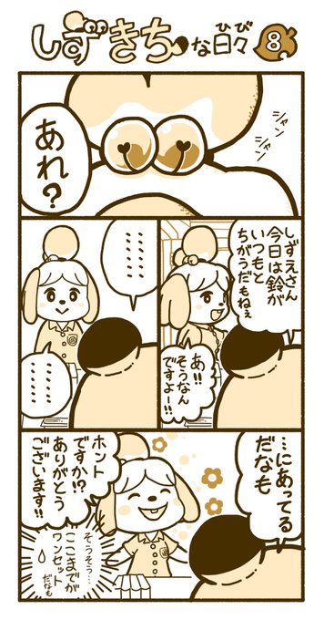 たぬきち を含むマンガ一覧 8ページ ツイコミ 仮