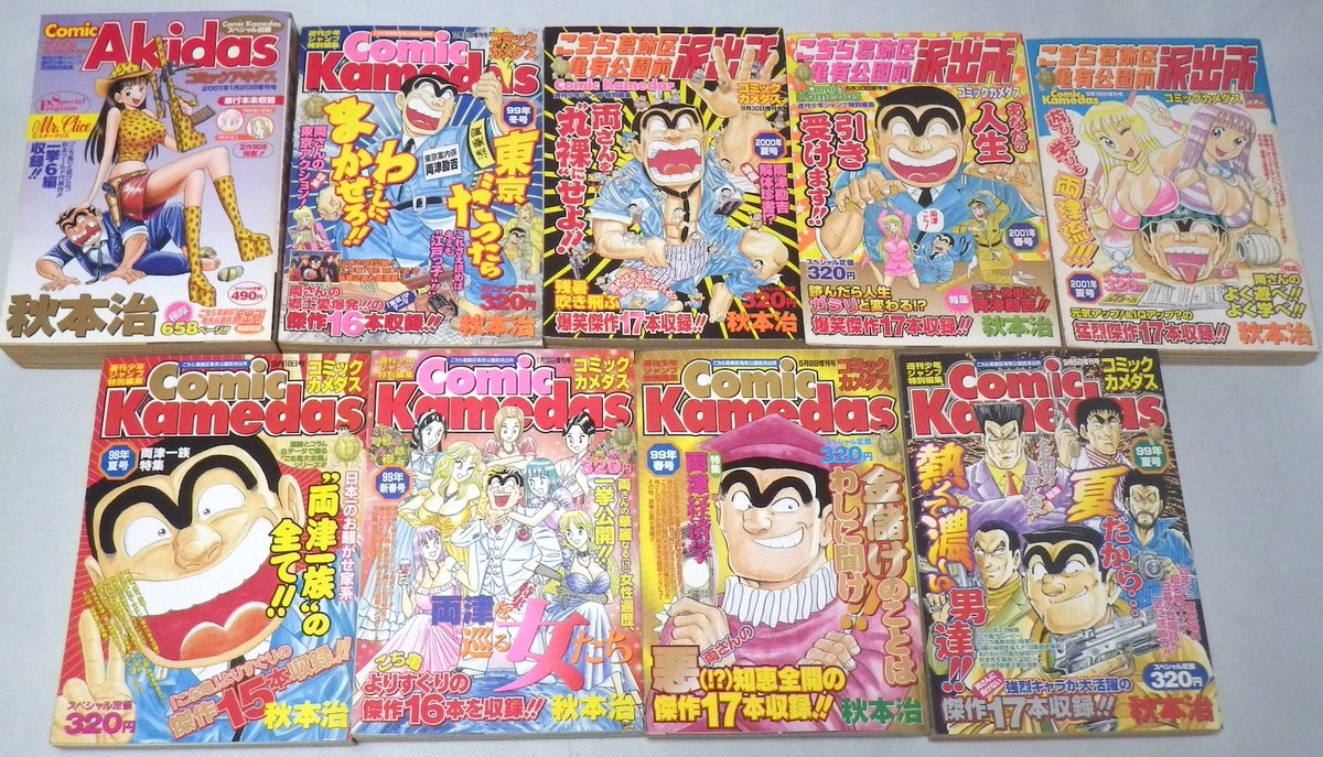 こち亀コレクション 写真ツイートまとめ Togetter こち亀コレクション 写真ツイートまとめ Togetter