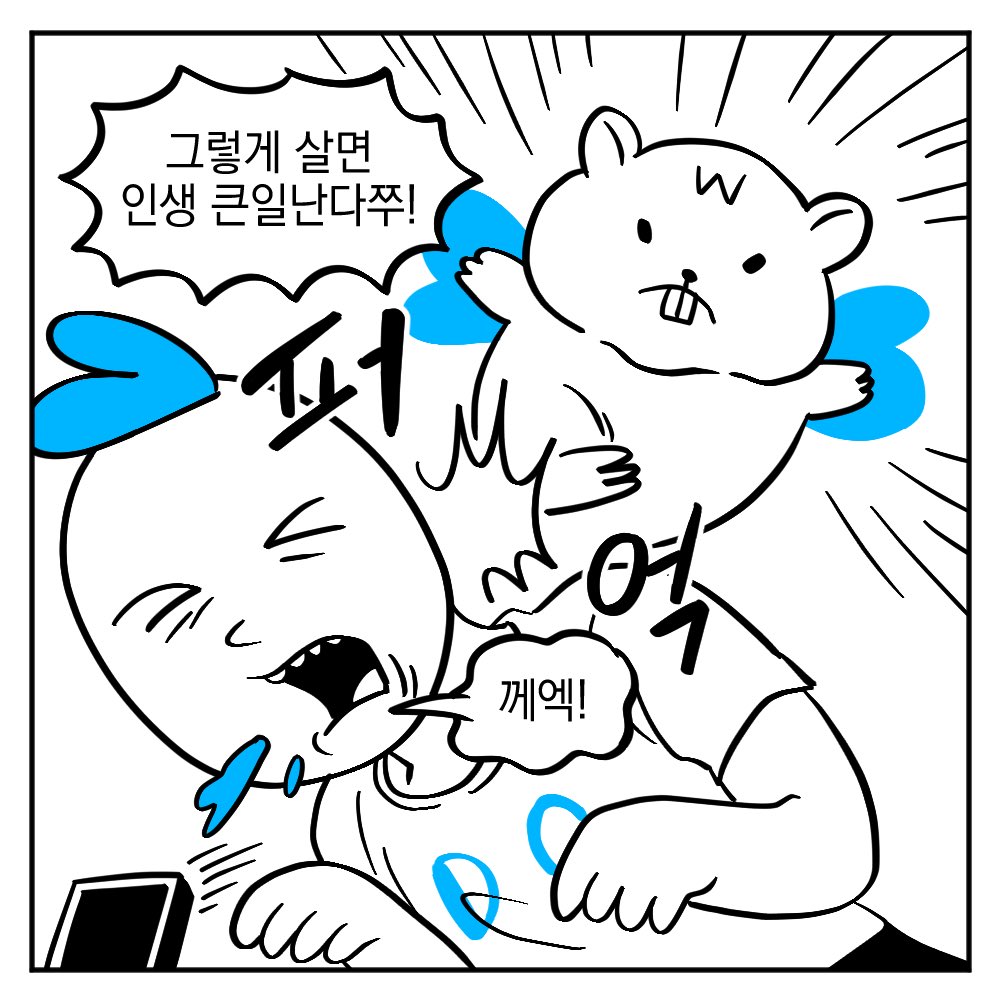 금융문맹의 예적금 탈출법 1화가 올라왔네요~~~~,,, 저는 글을 참고하여 만화를 그렸습니다... 
select.ridibooks.com/article/@finan…