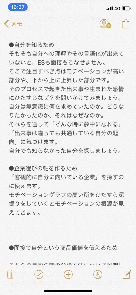 【自己分析のやり方】

私の自己分析のやり方はかなり特殊でした。一般の就活生は絶対内定やメモの魔力でやると思うのですがどうしても分厚い本が苦手でやる気が起きませんでした。

そんな自己分析嫌い人間でもできた自己分析のやり方を紹介していきたいと思います。

めっちゃ下に続く