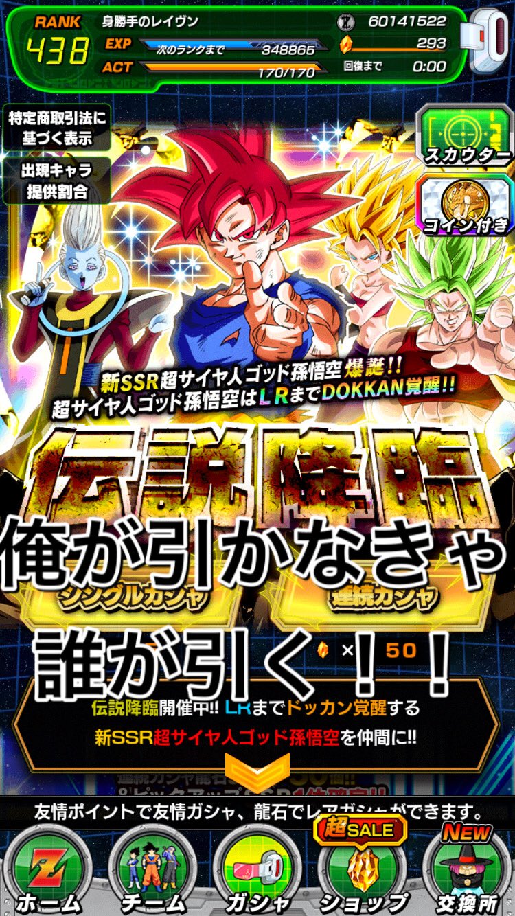 響 シン レイヴン Pa Twitter ドッカンバトル 伝説降臨 ガチャ動画 T Co Btmjzfp3lr Youtubeより 久しぶりのドッカンバトルガチャ動画となります 俺が引かなきゃ 誰が引く ドッカンバトル 伝説降臨 T Co Lho60chpvj Twitter