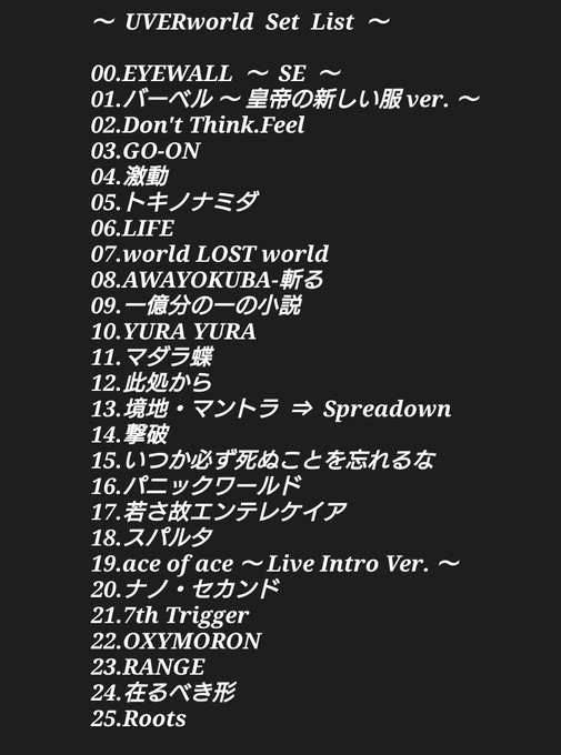 Uverworld理想のセットリスト選手権一番楽しそうなやつが優勝のtwitterイラスト検索結果 Uverworld理想のセットリスト選手権一番楽しそうなやつが優勝のtwitterイラスト検索結果
