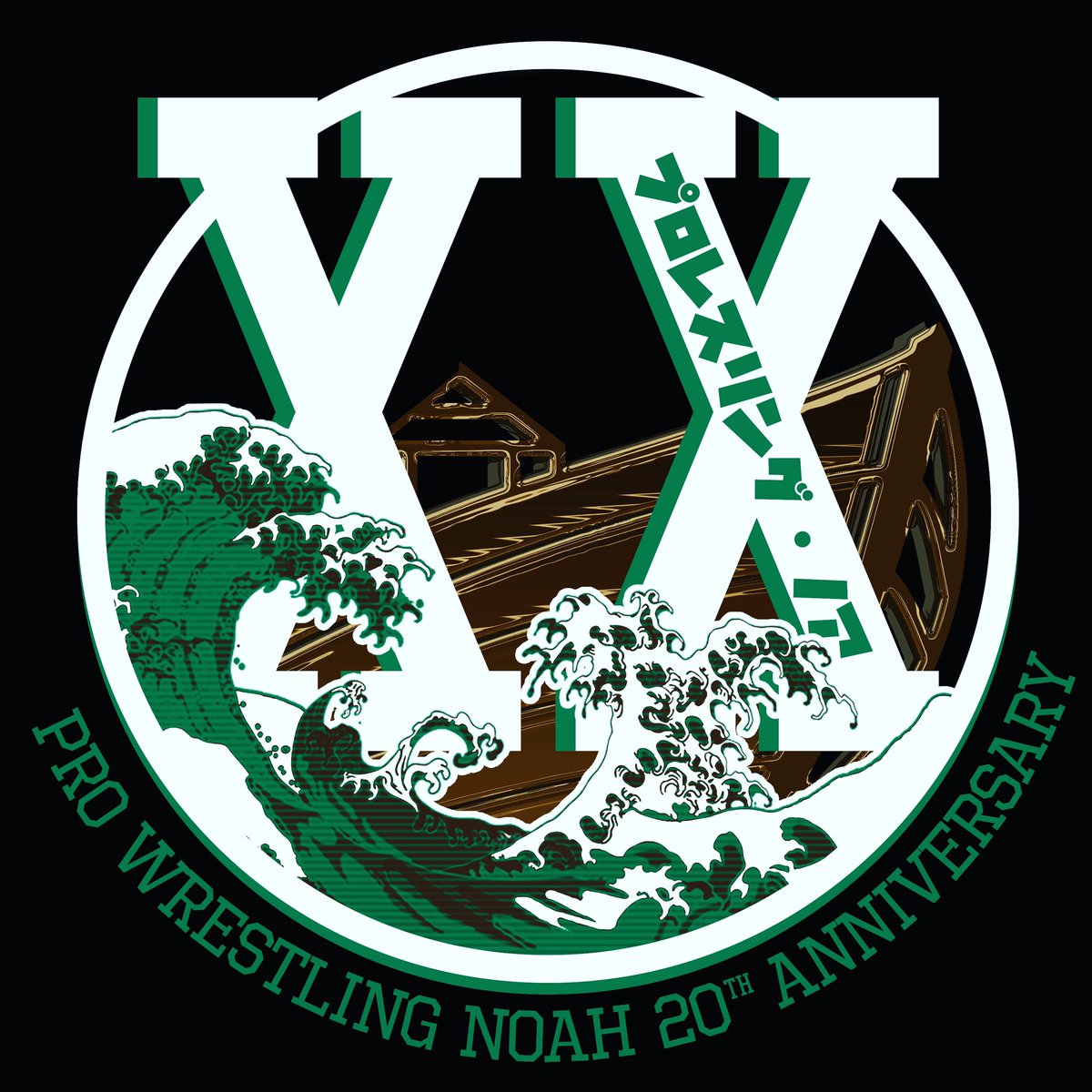 SHOTO_Design's tweet image. TWENTY YEARS OF THE ARC
Concept Design : Pro Wrestling NOAH 20th Anniversary 
#SHOTOGear
#ProWrestlingNOAH