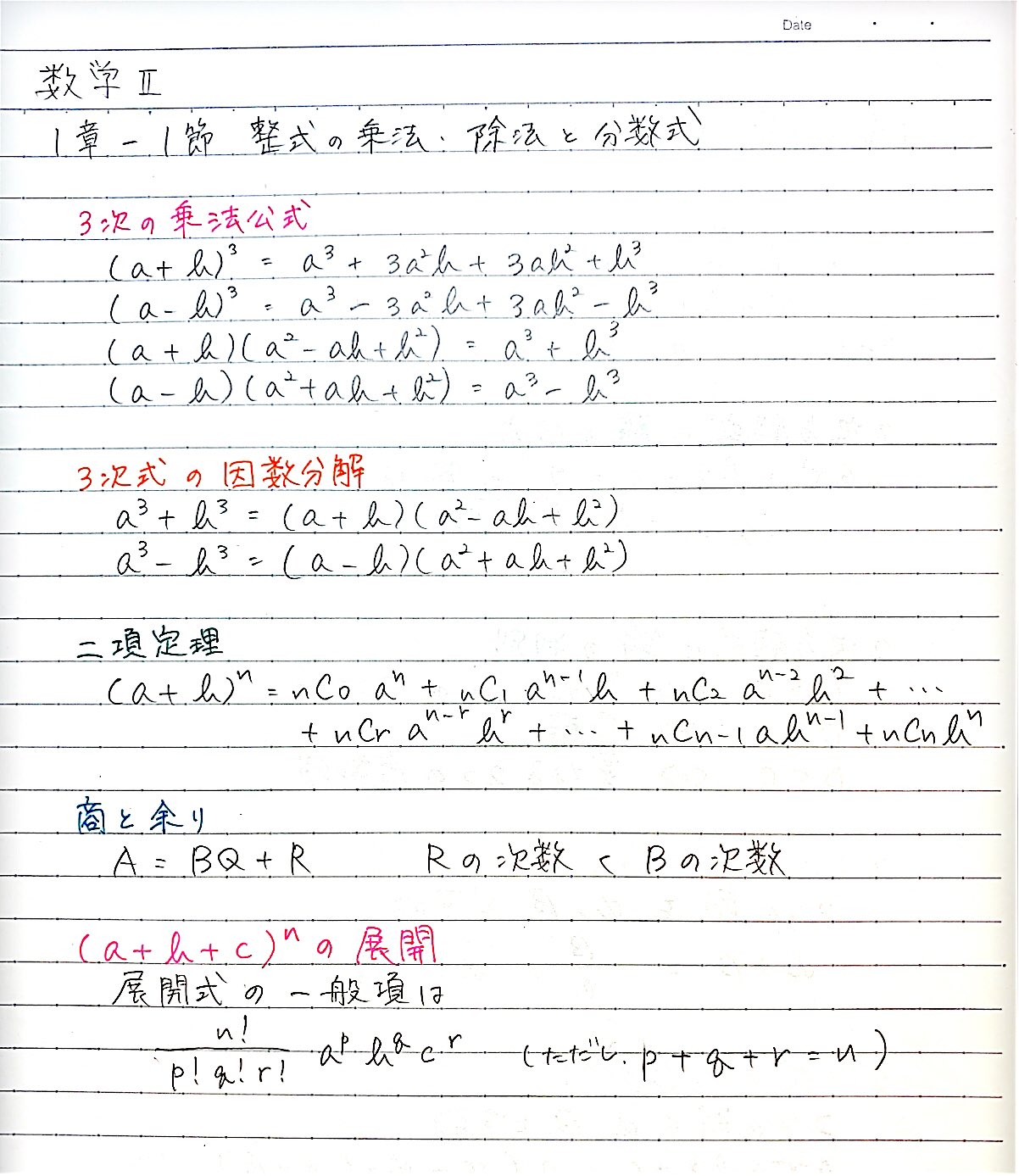 Clearnote 勉強ノートまとめ 今日のノート 高校数学 やーまさんのノートです 数2の公式 がまとめてあります 続きはclearアプリで いいねをしてすぐに見れるようにしておきましょう 勉強 勉強垢 数学 数学公式 T Co