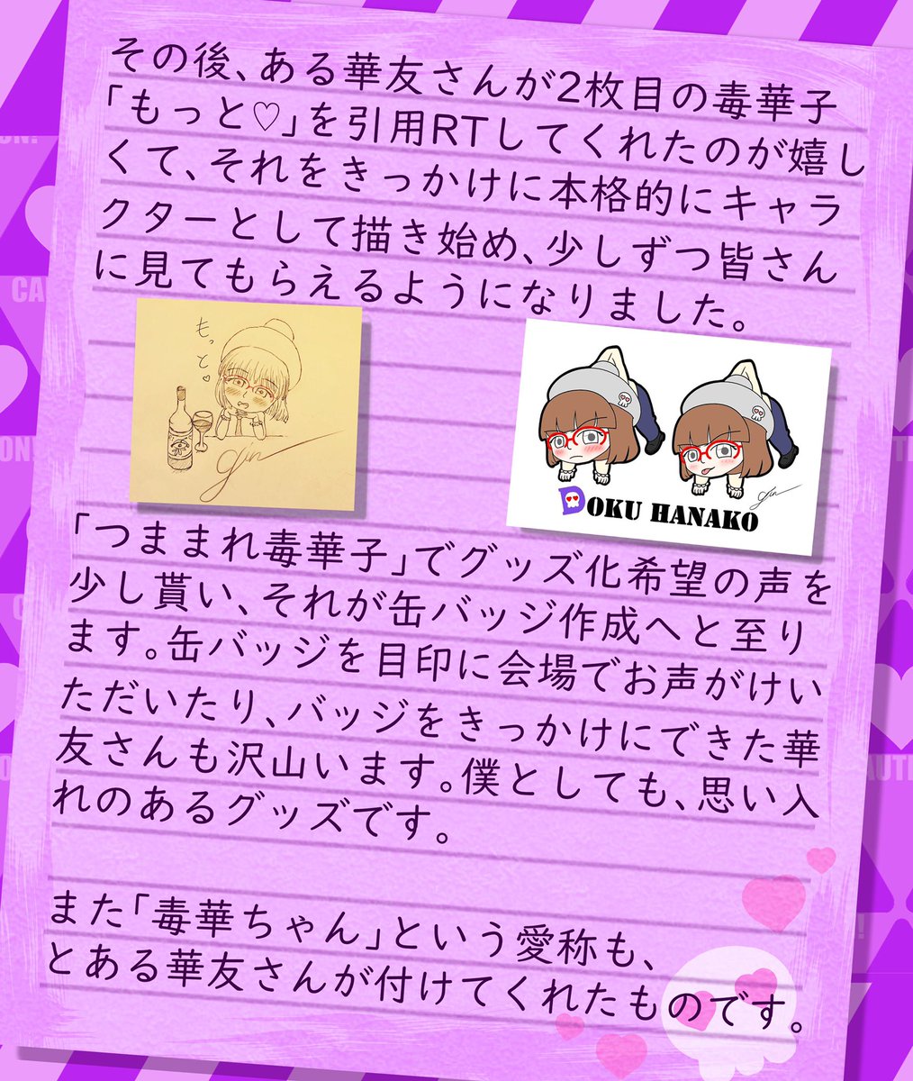 LeoInBlack's tweet photo. 《「毒」華子デビュー1周年祭》
企画 4(おわり)
・お忙しい方へ
一言。いつもありがとうございます。これからもよろしくお願いします!
・お時間のある皆様へ
こういう機会でもないとお話しできないので、すこし綴りました。
『毒華子について』
#奥華子
#毒華子
#毒華アニバ2020 https://t.co/48YInu33j6