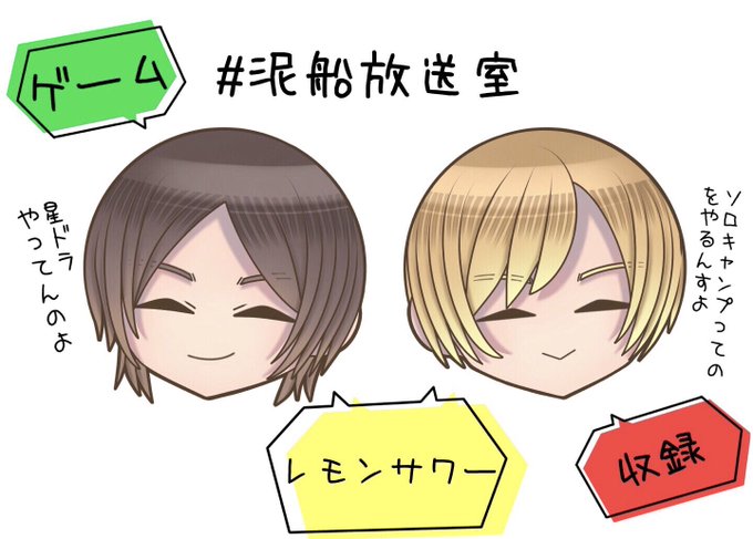 放送室のtwitterイラスト検索結果 古い順 放送室のtwitterイラスト検索結果 古い順
