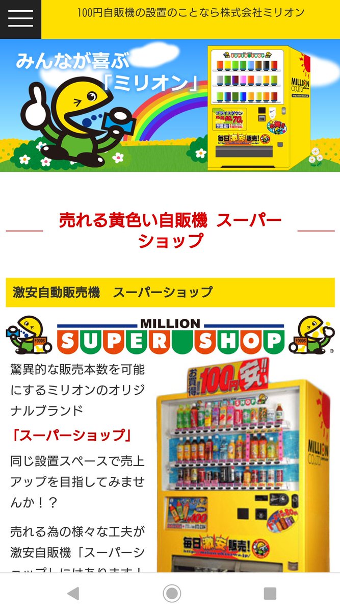 株式会社ミリオン Million Co Ltd Twitter