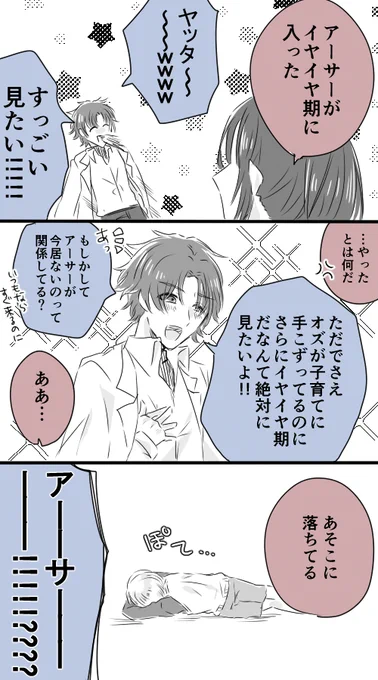 オズアサとフィ 