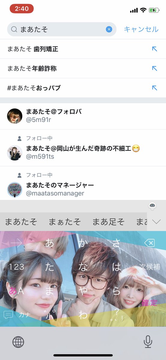 年齢 まあ た そ