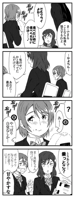 ラブライブ!2期4コマ なんとかしなきゃ! 10 