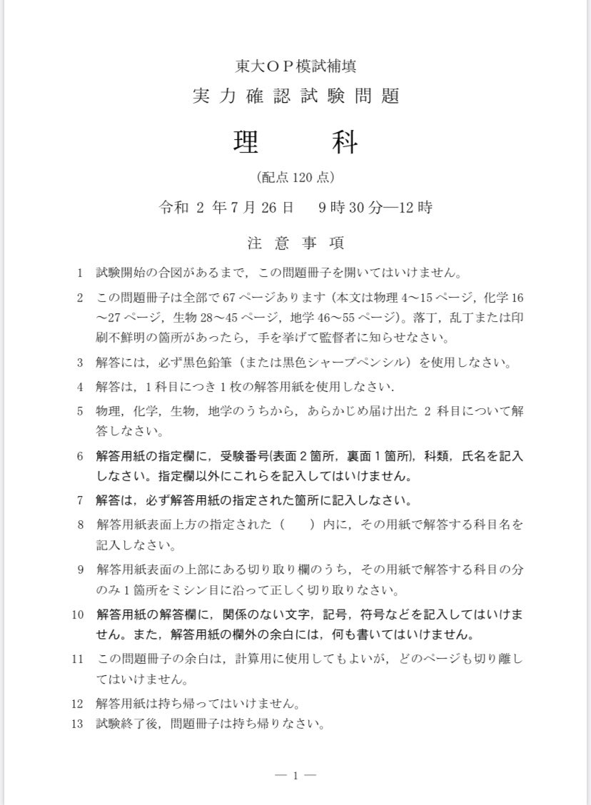 以前、作ると言っていた、東大オープンの代わりとなるような模試の問題