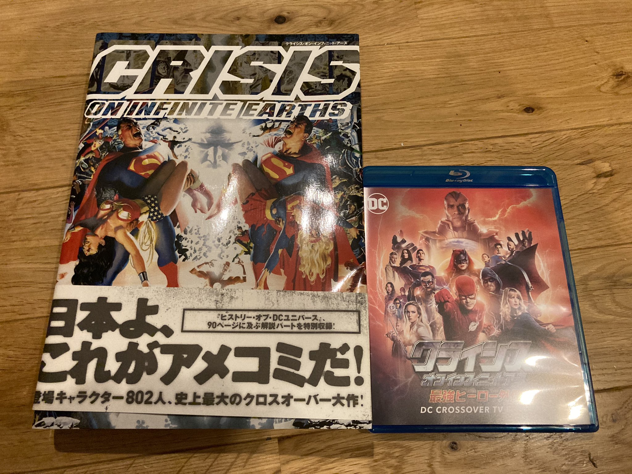 セラ 以前読了した 原作の邦訳版クライシスオンインフィニットアースと 本当に まんまこれ そしてなかなかの鈍器具合 セラ 以前読了した 原作の邦訳版クライシスオンインフィニットアースと 本当に まんまこれ そしてなかなかの鈍器具合