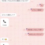 急に馴れ馴れしくなったのが予想外の方向性でひっくり返った!付き合ったと言った言わない問題!