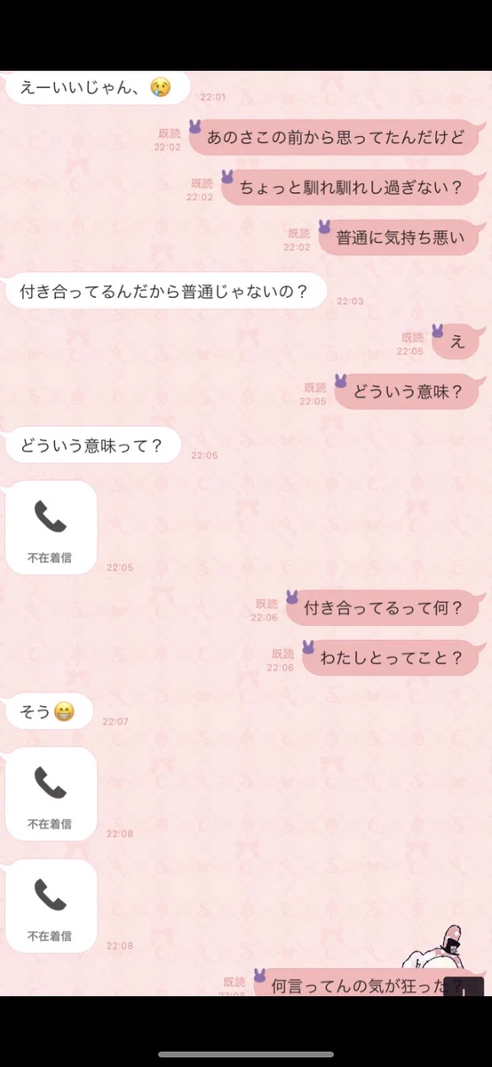 急に馴れ馴れしくなったのが予想外の方向性でひっくり返った！付き合ったと言った言わない問題www