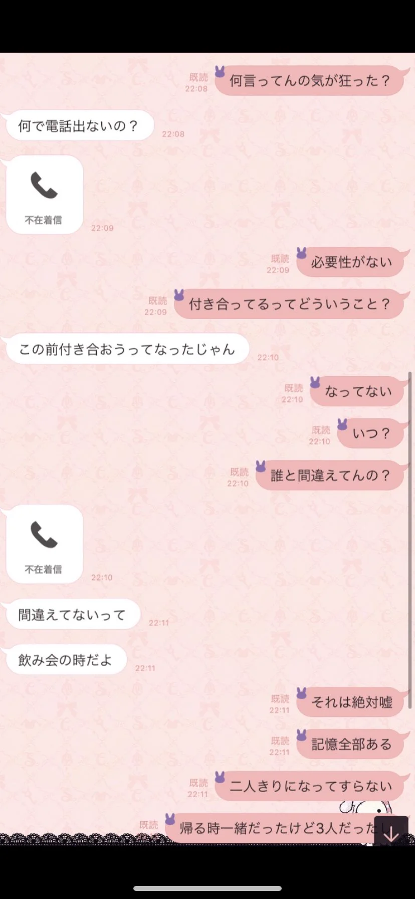 急に馴れ馴れしくなったのが予想外の方向性でひっくり返った！付き合ったと言った言わない問題www
