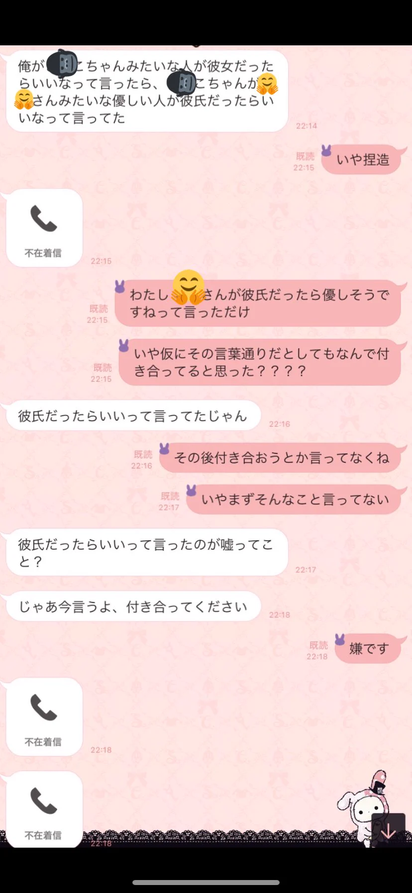 急に馴れ馴れしくなったのが予想外の方向性でひっくり返った！付き合ったと言った言わない問題www