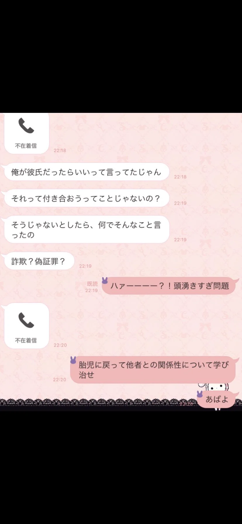 急に馴れ馴れしくなったのが予想外の方向性でひっくり返った！付き合ったと言った言わない問題www