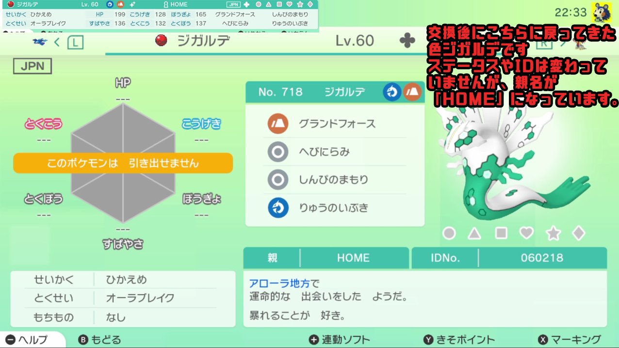 ポケモン大好きももも はあとん パレット団 バグの詳細は スマホ版ポケモンhomeにて日本以外のポケモン 英語 韓国等 の ポケモンを交換すると親名が Home に変更される というものになります ポケモン配布 ポケモン剣盾 ポケモン交換 Twitter