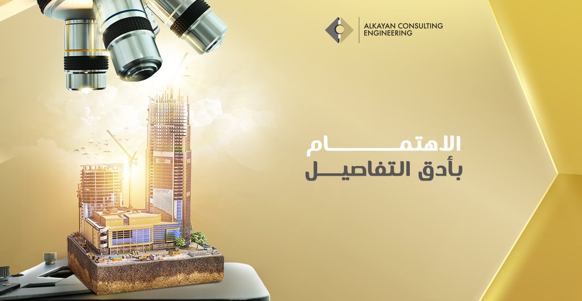 ALKAYANCO's tweet photo. التفاصيل الصغيرة تصنع تصميم رائع لذلك نهتم في تصاميمنا بكافة التفاصيل لأخراج مشروعك بهوية مميزة وطابع خاص.

نسعد دائما بخدمتكم ...  للتواصل معنا 🇸🇦: 920006164 📱
📩 Info@alkayan.net 

#استشارات_هندسية #تصميم #تصميم_هندسي #تصميم_معماري #تصميم_داخلي #إشراف_هندسي https://t.co/jiNg33u9F6