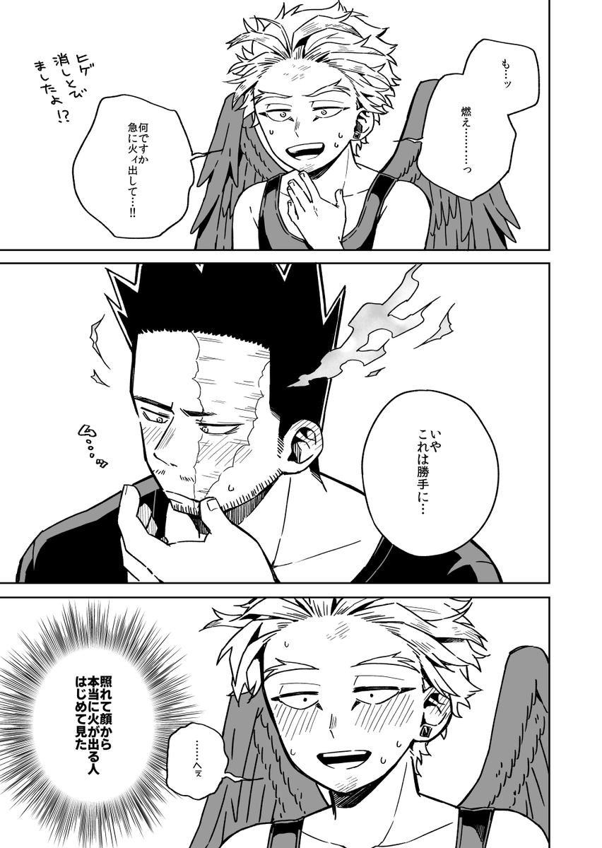 最近付き合いだしたホー炎 