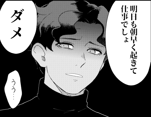 自分で描いててつらくなったコマ 