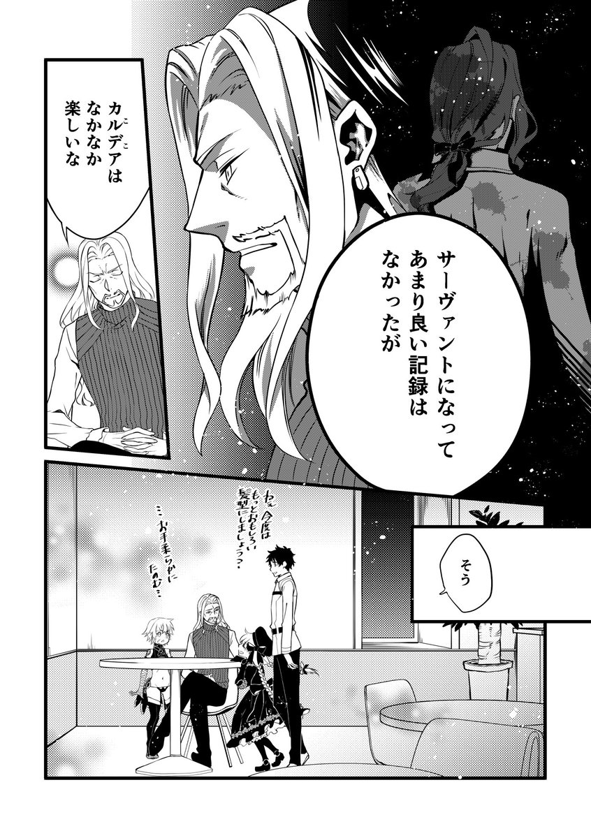 ヴラド公がロリっ子鯖に髪の毛遊ばれる話(2/2) 
