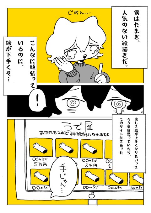 「神絵師の腕を買う話」1/3 